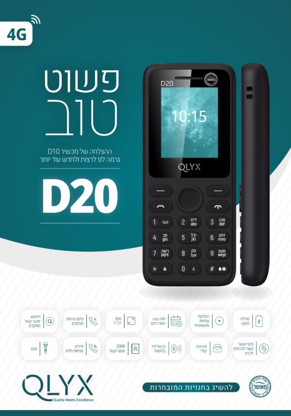 מכשיר D20 דור 4