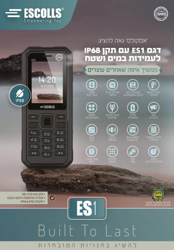 אסקולס ES1 ( חדש 2.25)